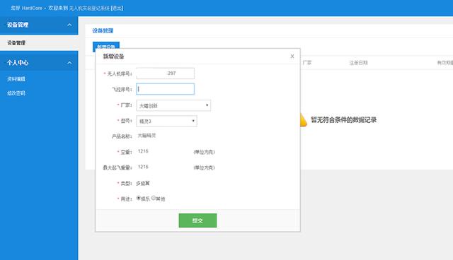 无人机为什么要实名登记（无人机实名制系统上线）(5)