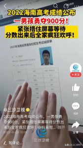 ​为什么海南高考分数线那么高（海南高考900分直呼看不懂）