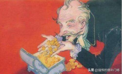 被戏称为葛朗台的人性格是什么（如果有人被称为）(3)