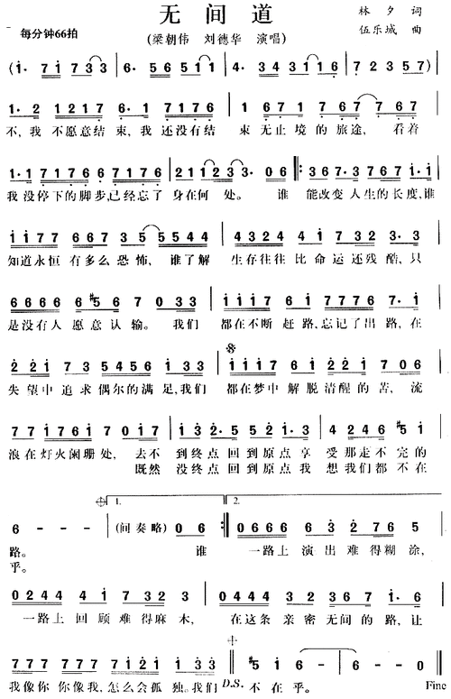 无间道歌词（无间道歌词是什么）