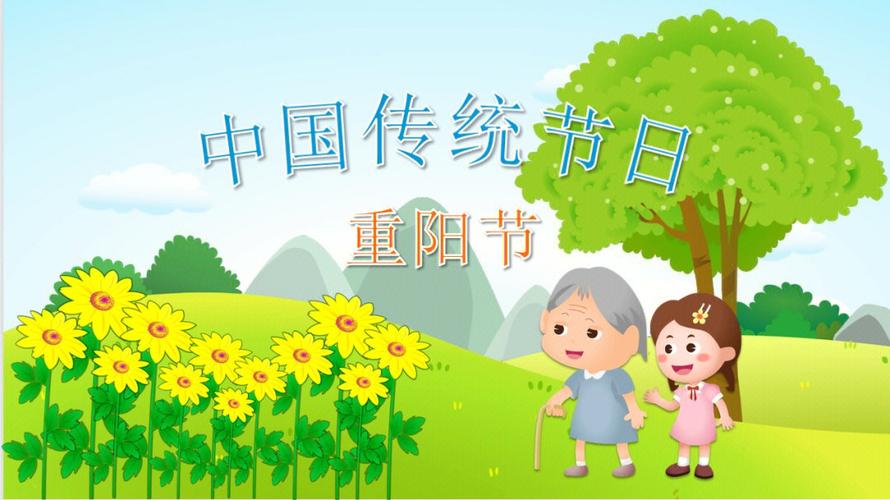 重阳节是什么节日呢（重阳节的习俗）