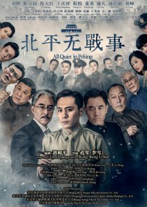 ​北平无战事最后结局是什么（北平无战事今晚收官）