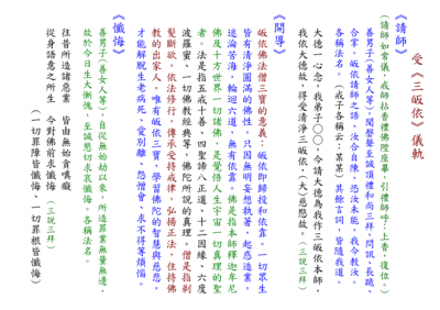 ​佛教三皈依文是什么（佛教三皈依的简介）