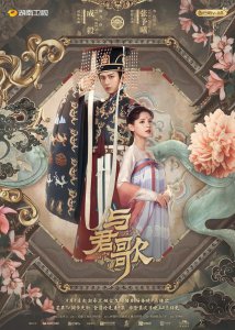 ​为什么与君歌只更新6集（反转不断悬念依旧）