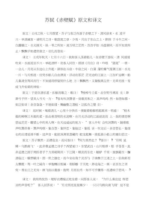 前赤壁赋译文（具体译文是什么）