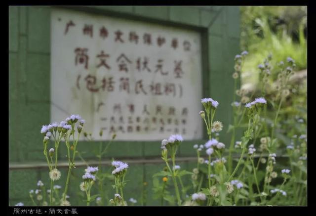 广东省第一状元哪里人（因为这五位文状元）(4)