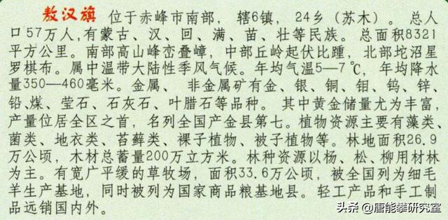赤峰敖汉旗介绍（赤峰市敖汉旗16镇）(6)