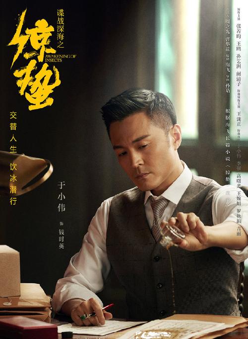 电视剧惊蛰剧情介绍（讲的是什么故事）