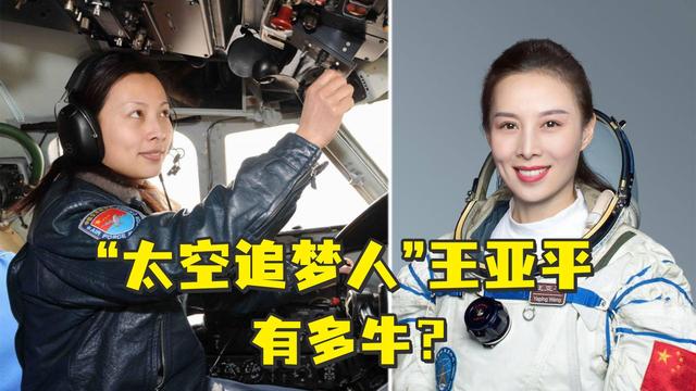王亚平为什么被称为首位女航天员（最美女宇航员王亚平）(3)