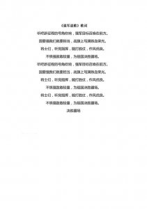 ​强军战歌歌词完整版（强军战歌歌词完整版是什么）