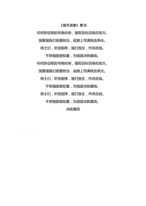 强军战歌歌词完整版（强军战歌歌词完整版是什么）