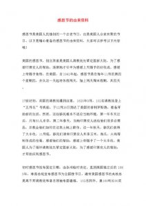 ​感恩节资料（感恩节是什么节日）