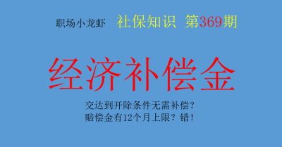 ​被单位劝退怎么谈赔偿，辞退员工最多赔几个月