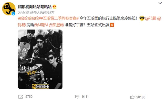 为什么邓超陈赫鹿晗不录制跑男了（五哈第二季官宣阵容）(1)