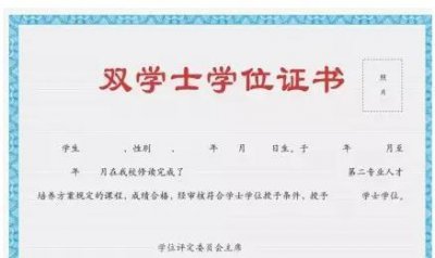 ​什么是双学位（你清楚了吗）