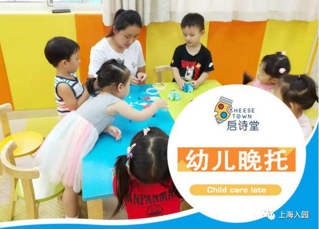 上海幼儿园晚托班怎么收费（上海15家接幼儿园孩子的晚托班）(6)