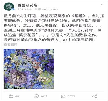 野兽派花店官方网站（野兽派花店-从卖故事开始开店）(1)