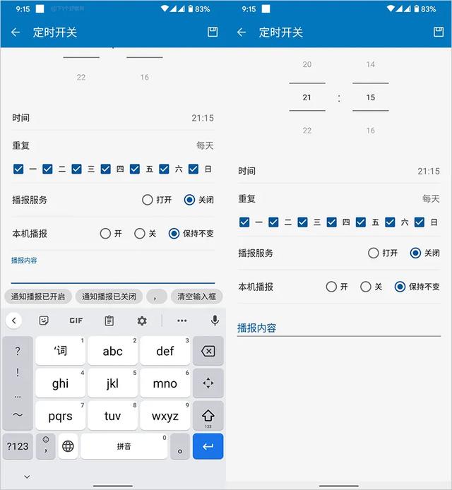 发消息神器软件（懒人神器用）(5)