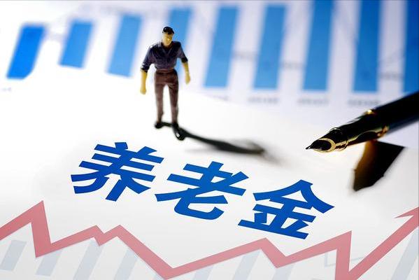 个人养老金每年缴纳的上限为（个人养老金就会越高）(6)