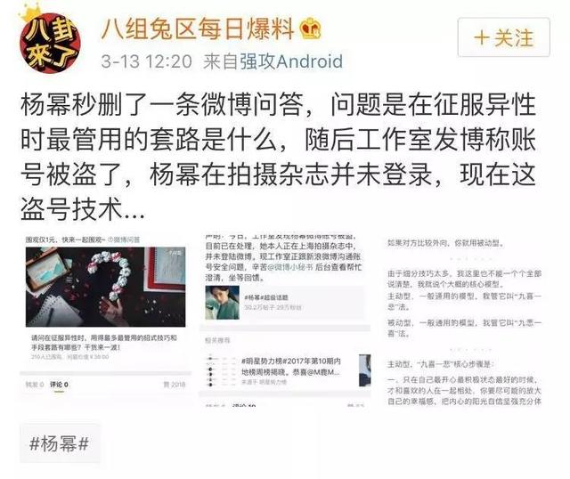 杨幂自曝声音嗲原因（杨幂询问征服异性时）(6)