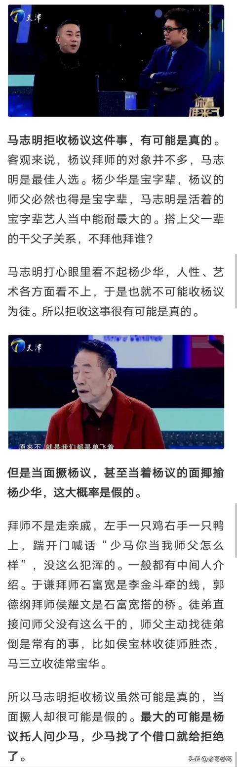 杨议是杨少华收养的吗（杨议拜师马志明为何遭拒）(2)