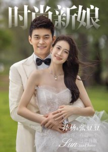 ​孙杨和张豆豆官宣结婚 婚纱大片曝光甜蜜相拥