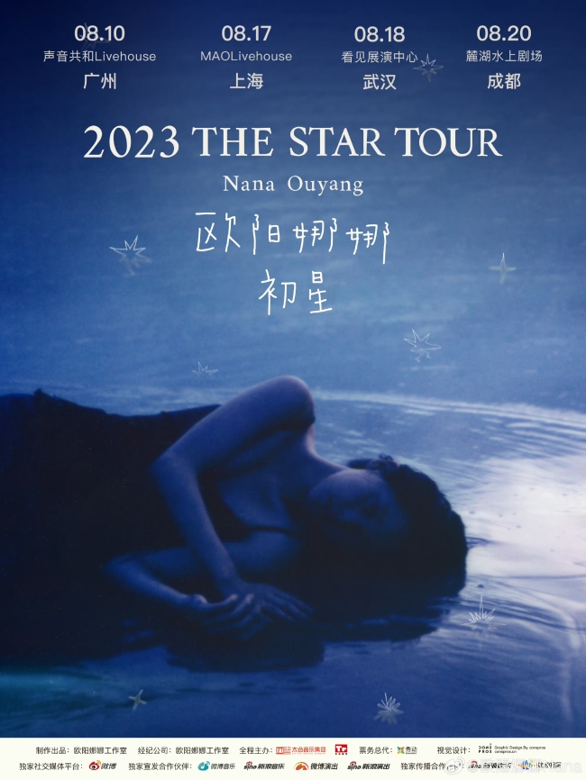 欧阳娜娜官宣2023The Star初星巡回演出