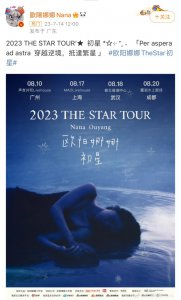 ​欧阳娜娜官宣2023The Star初星巡回演出