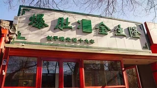 北京最地道的涮羊肉（吃喝实用攻略之京城涮羊肉篇）(22)