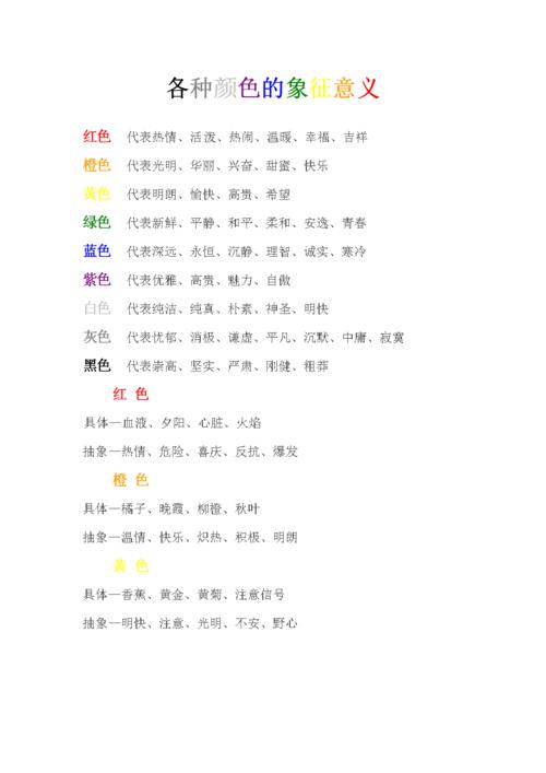 各种颜色代表的寓意（各种颜色代表的寓意解析）