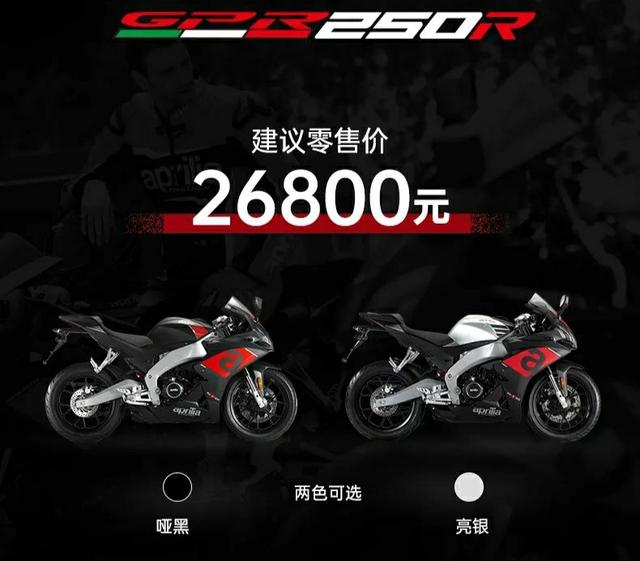 阿普利亚gpr 250优点缺点（阿普利亚GPR250售价低于GSX250R）(1)