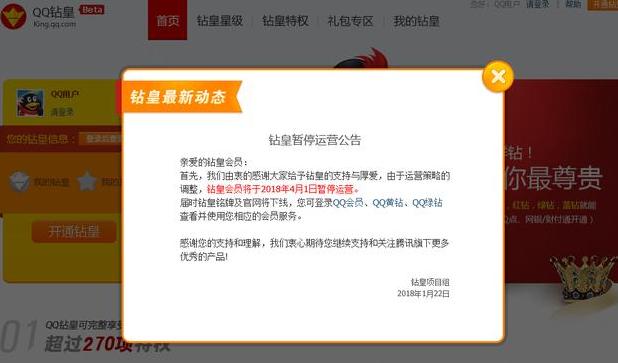 腾讯企业qq为什么要停运（QQ又一业务暂停运营）(1)