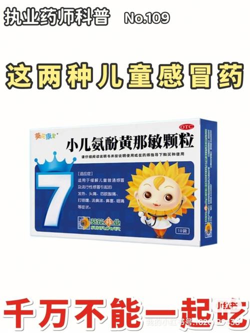 小儿氨酚黄那敏颗粒为什么不禁用（小儿氨酚黄那敏颗粒）