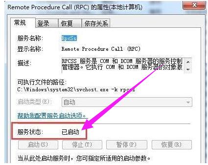 为什么rpc服务器不可用（rpc服务器不可用怎么解决）(4)