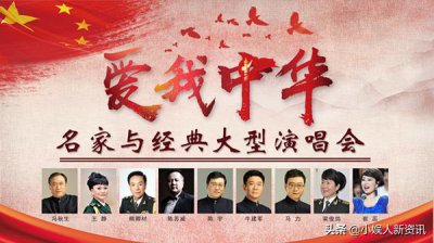 ​今年中华情演唱会在哪里举办（上海爱我中华演唱会）