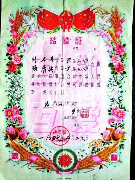我国结婚证内页上印的是什么花（结婚证简介）