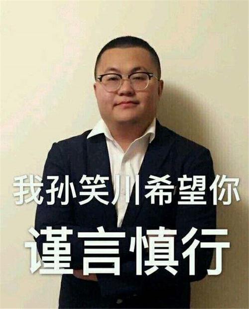 孙笑川是什么梗（网络上孙笑川是什么梗）