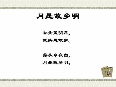 ​月是故乡明前一句是什么（月是故乡明原诗及译文）