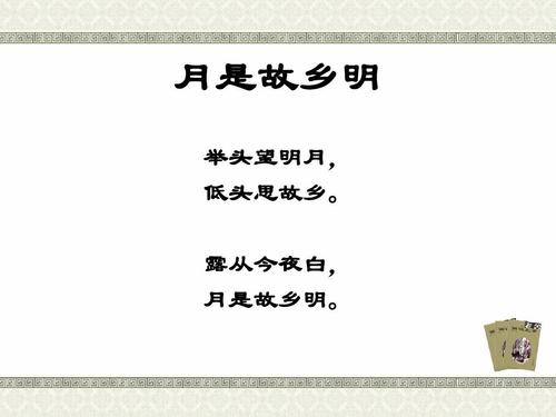 月是故乡明前一句是什么（月是故乡明原诗及译文）