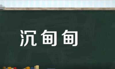 ​沉甸甸的什么（沉甸甸的什么填空有哪些）