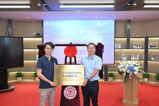 上海交通大学教学信息服务网官网（上海交通大学OpenHarmony技术俱乐部正式揭牌成立）(3)