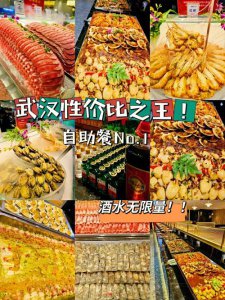 ​武汉自助餐哪里最好吃（武汉最好吃的自助餐大盘点）
