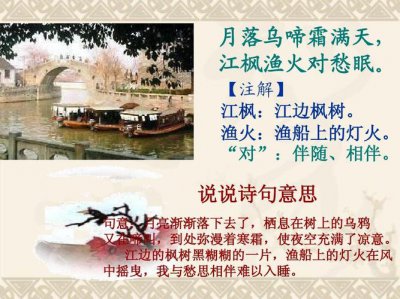 ​枫桥夜泊的诗意（枫桥夜泊的诗意是什么）