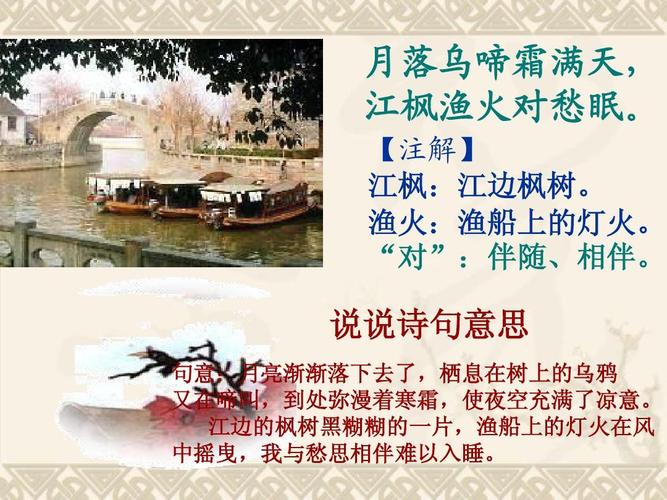 枫桥夜泊的诗意（枫桥夜泊的诗意是什么）