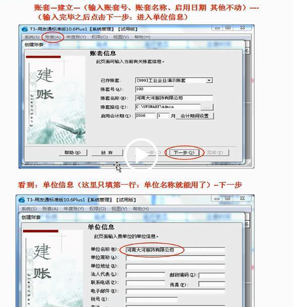 用友t3财务软件使用教程第一节（她来了她来了她带着用友T3财务软件详细操作流程走来了）(4)