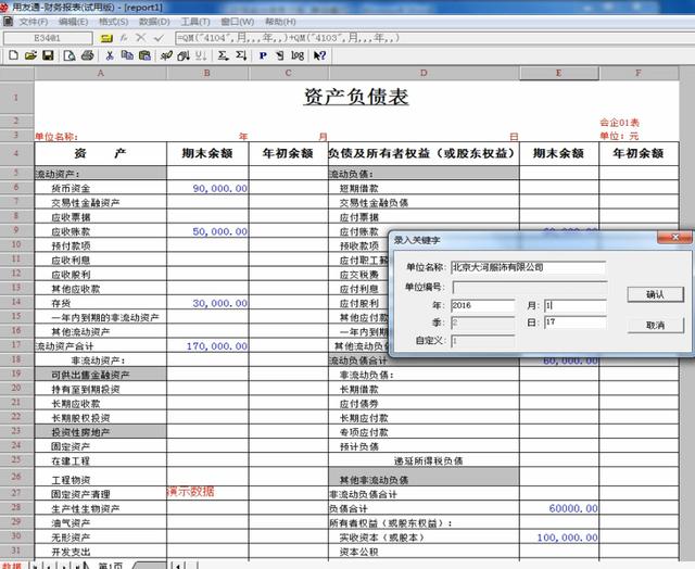 用友t3财务软件使用教程第一节（她来了她来了她带着用友T3财务软件详细操作流程走来了）(14)