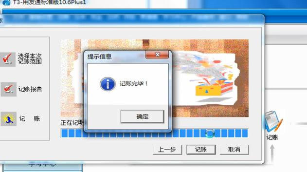 用友t3财务软件使用教程第一节（她来了她来了她带着用友T3财务软件详细操作流程走来了）(11)