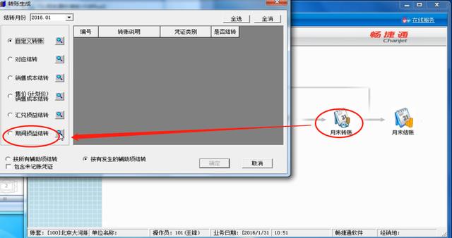 用友t3财务软件使用教程第一节（她来了她来了她带着用友T3财务软件详细操作流程走来了）(8)