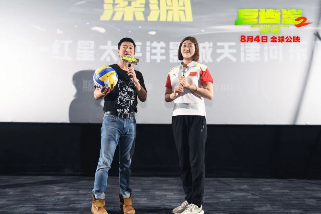中国主控首部怪兽大片《巨齿鲨2：深渊》天津路演