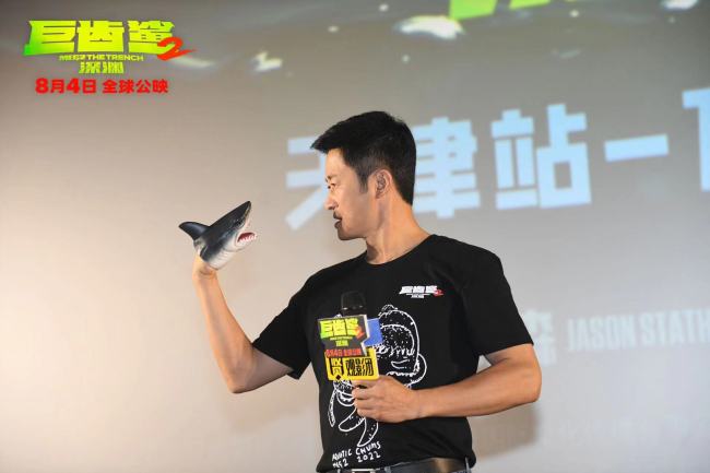 中国主控首部怪兽大片《巨齿鲨2：深渊》天津路演
